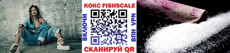 наркошоп  Макушино  Кокаин FishScale 