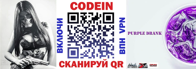 где купить наркоту  Макушино  Codein Purple Drank 